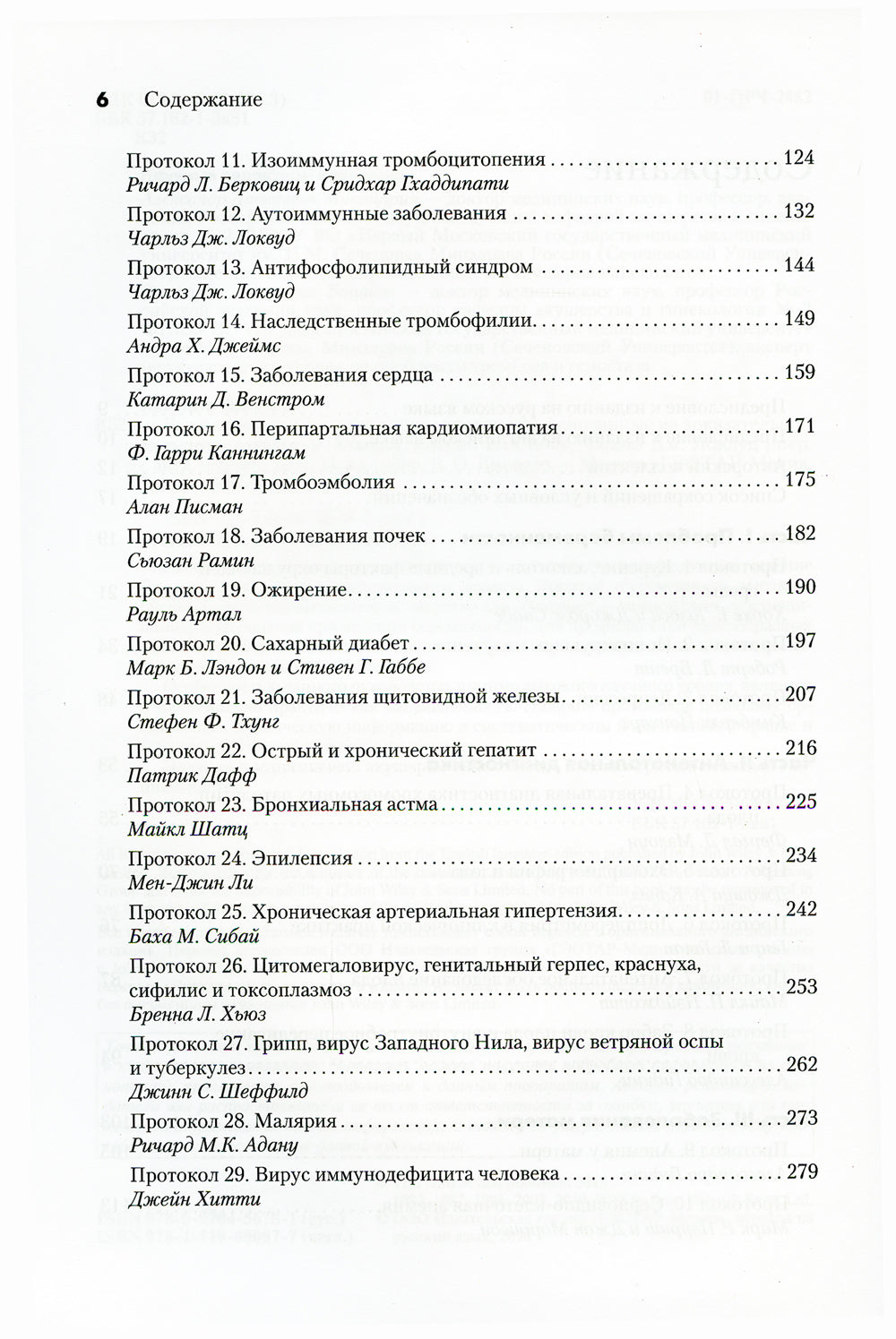 Беременность высокого риска: протоколы, основанные на доказательной медицине