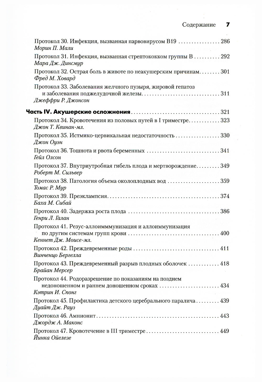 Беременность высокого риска: протоколы, основанные на доказательной медицине