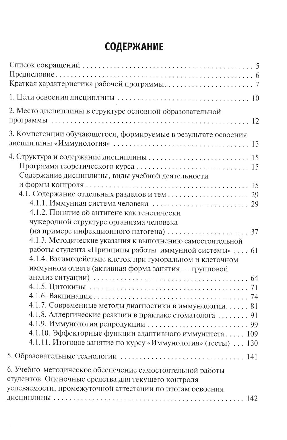 Иммунология и клиническая иммунология: учебное пособие.