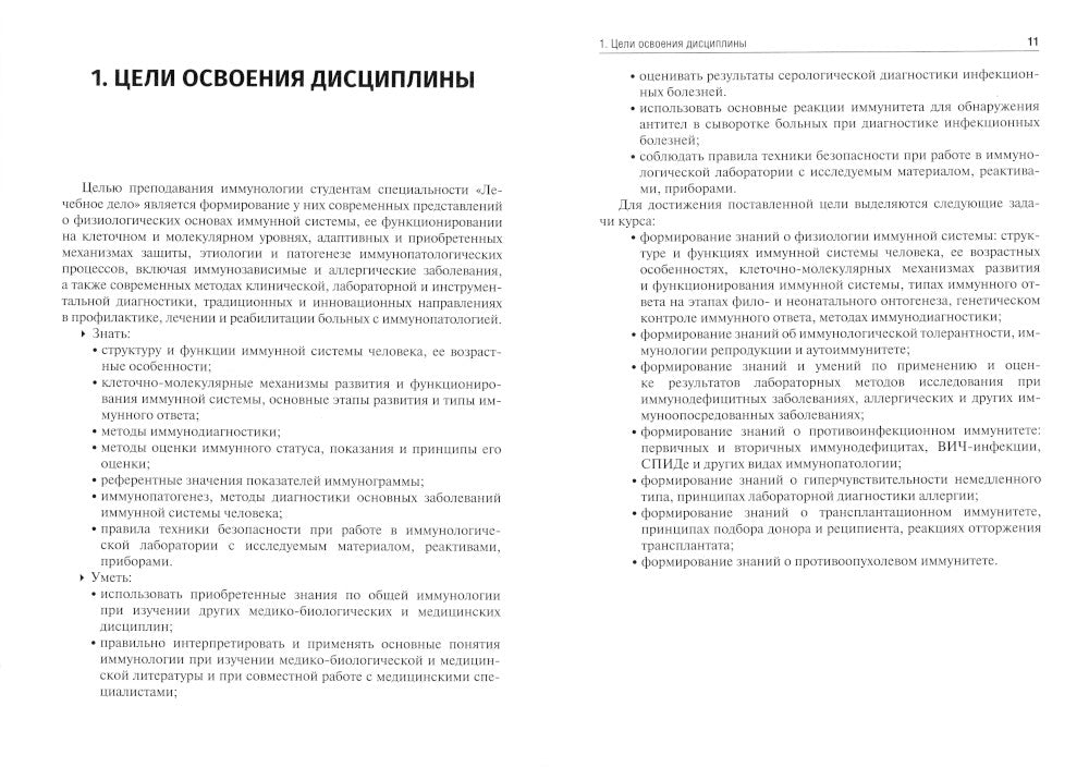 Иммунология и клиническая иммунология: учебное пособие.