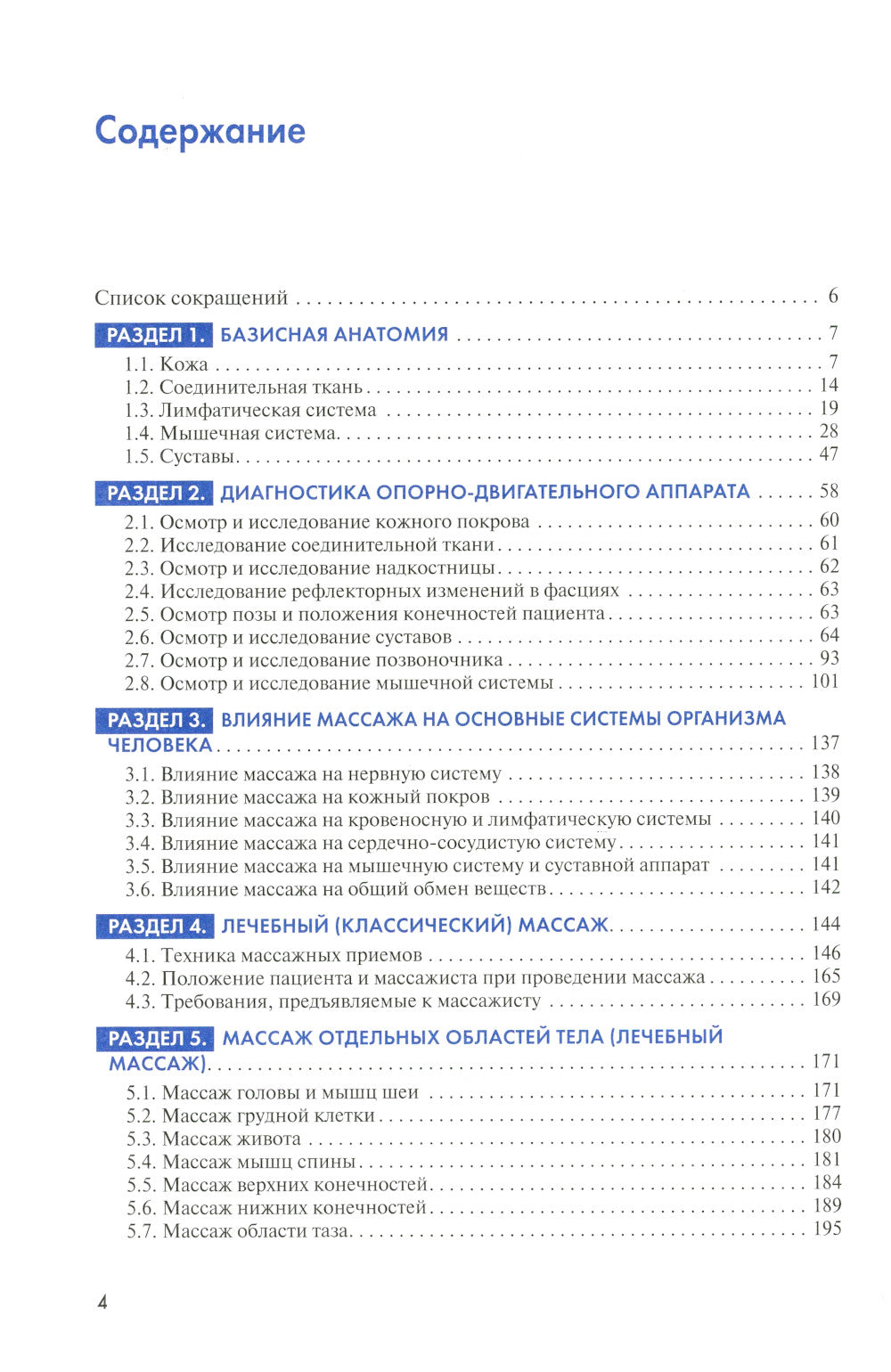 Массаж в медицинской помощи. Иллюстрированное учебное пособие