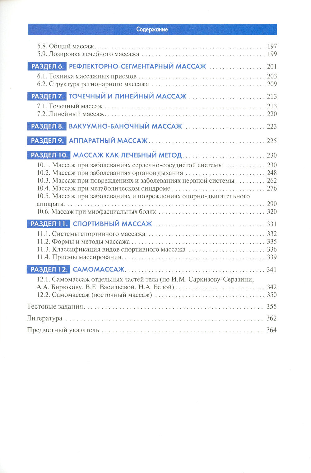 Массаж в медицинской помощи. Иллюстрированное учебное пособие