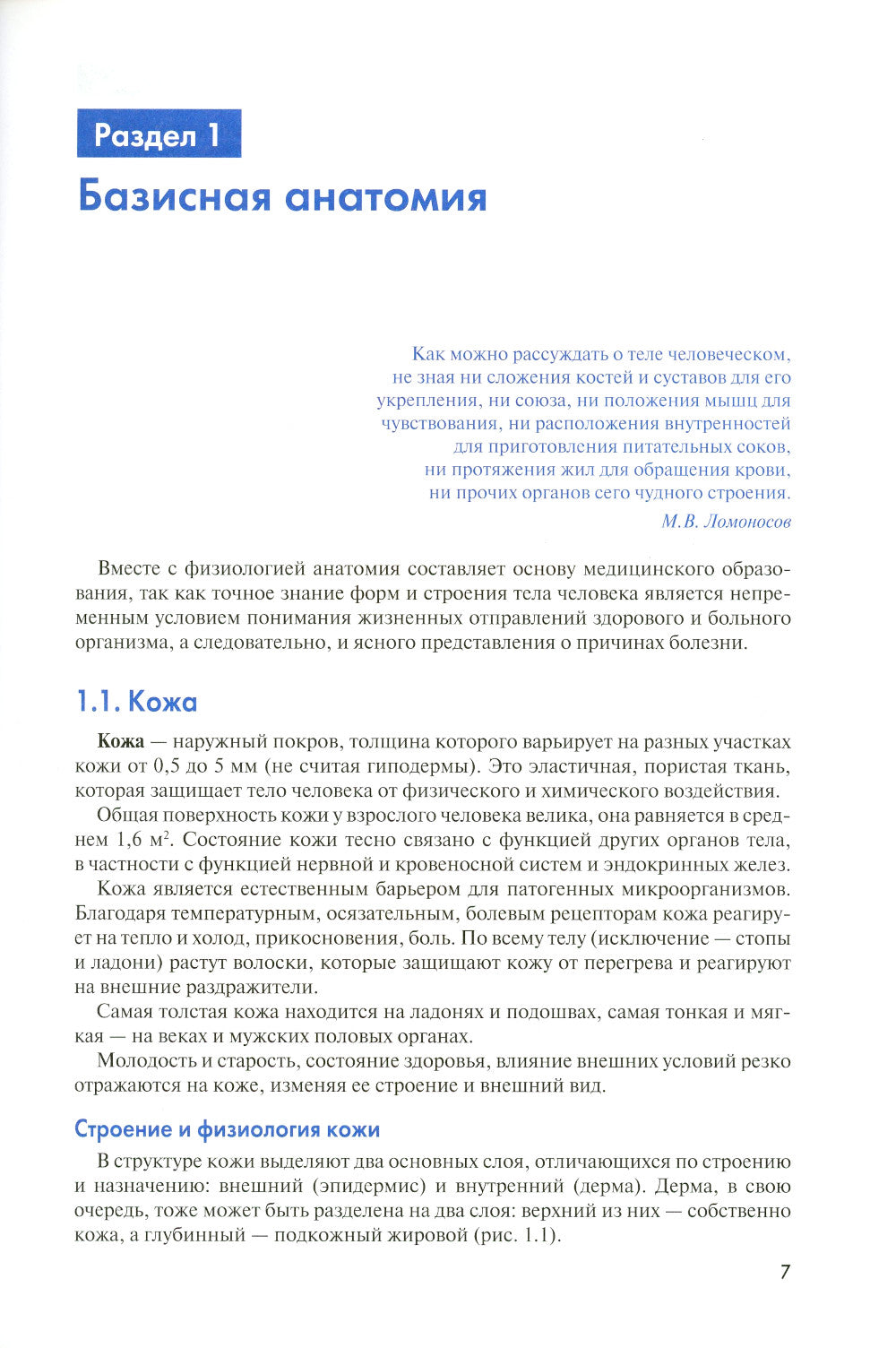 Массаж в медицинской помощи. Иллюстрированное учебное пособие
