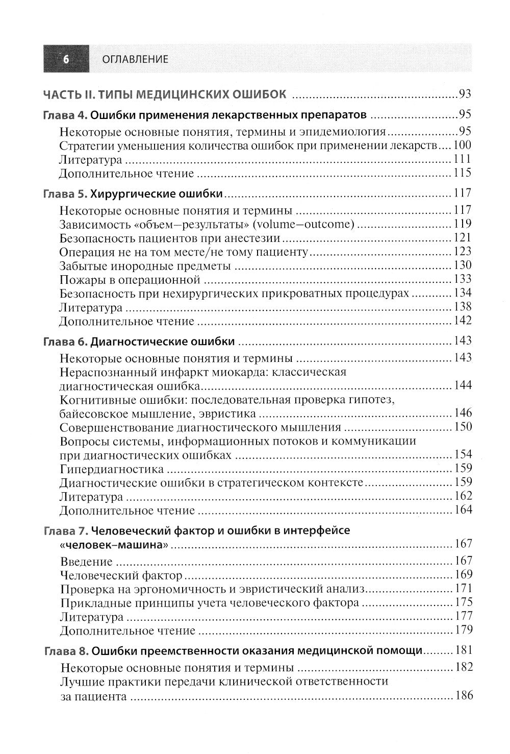 Безопасность пациентов