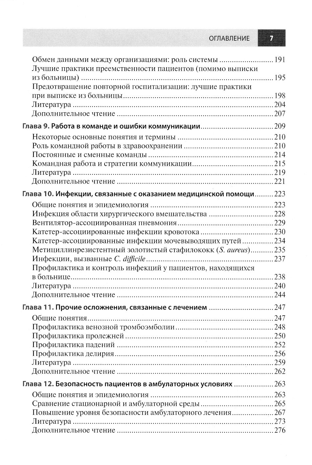 Безопасность пациентов