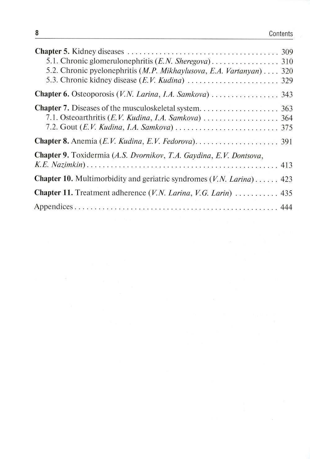 Амбулаторная терапия: учебник Поликлиническая терапия (на англ.яз)