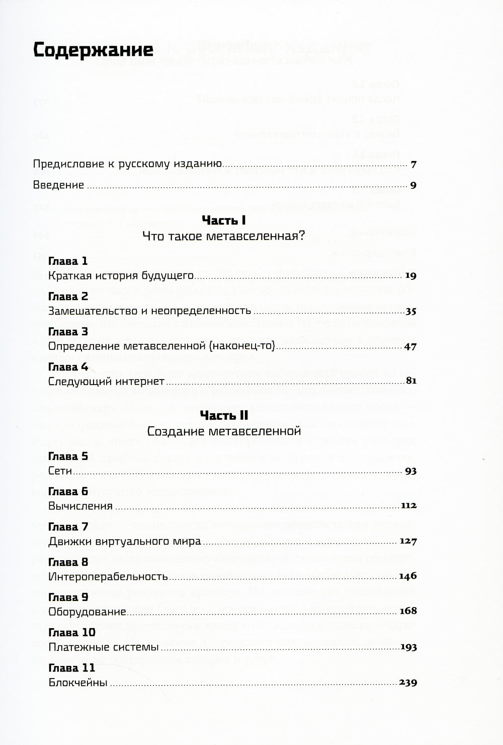 Метавселенная: Как она меняет наш мир