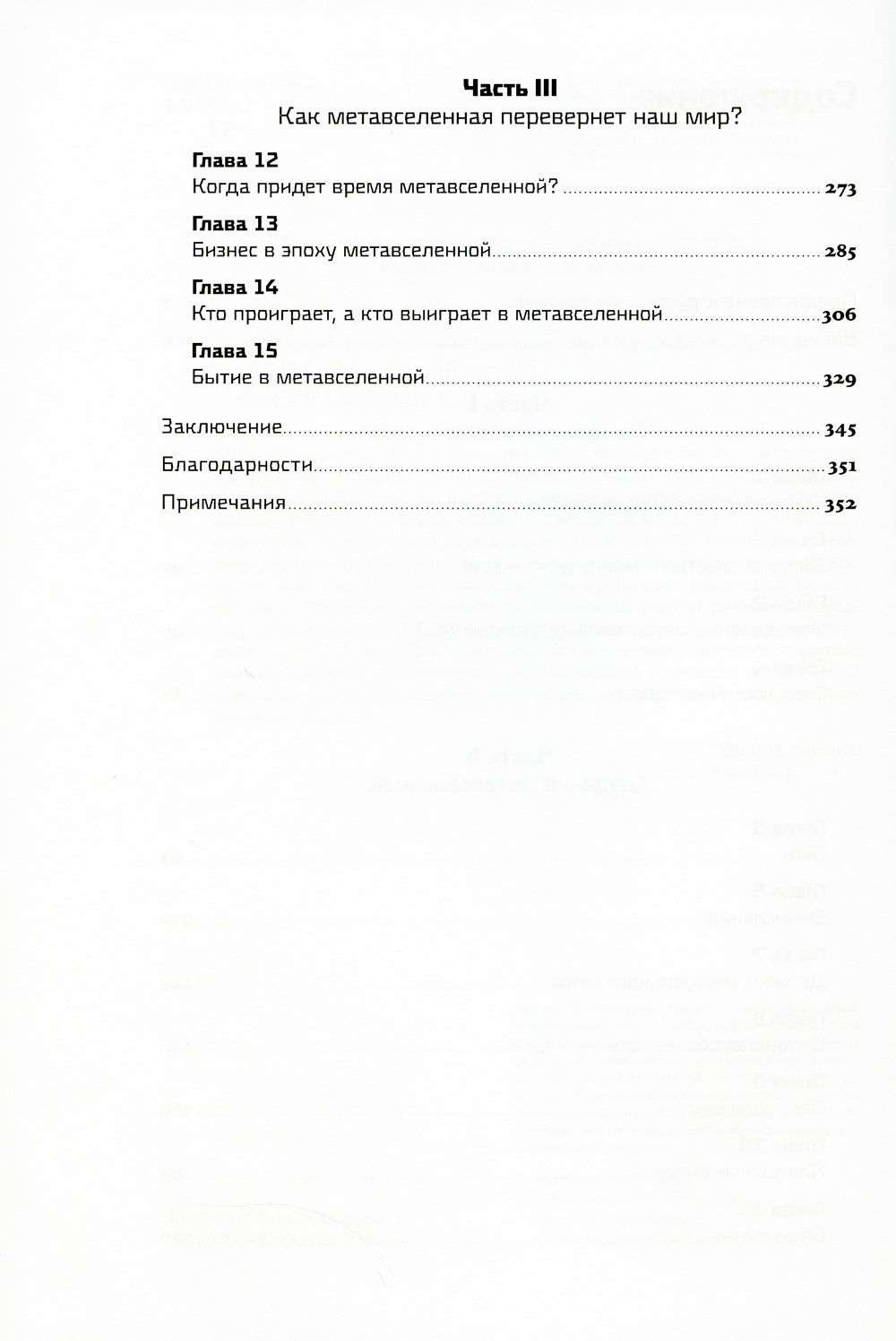 Метавселенная: Как она меняет наш мир