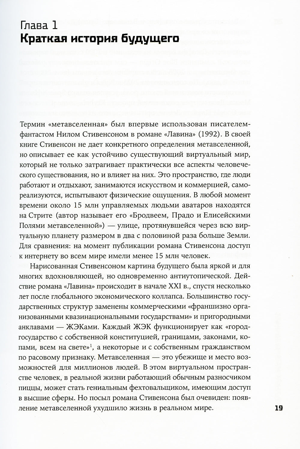 Метавселенная: Как она меняет наш мир