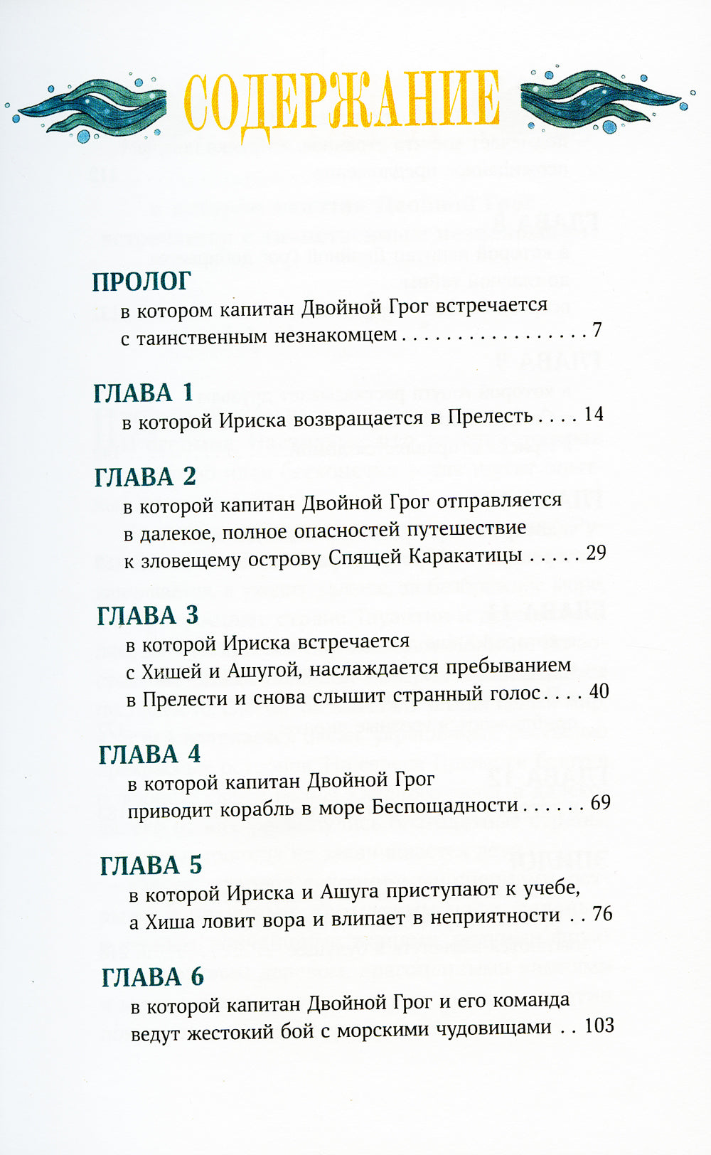 Спящая Каракатица