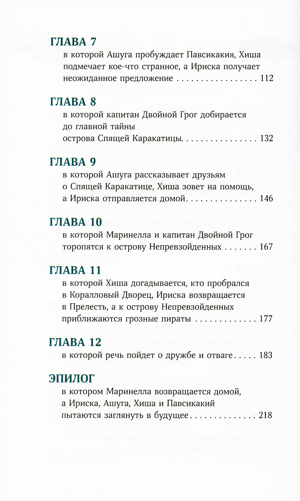 Спящая Каракатица