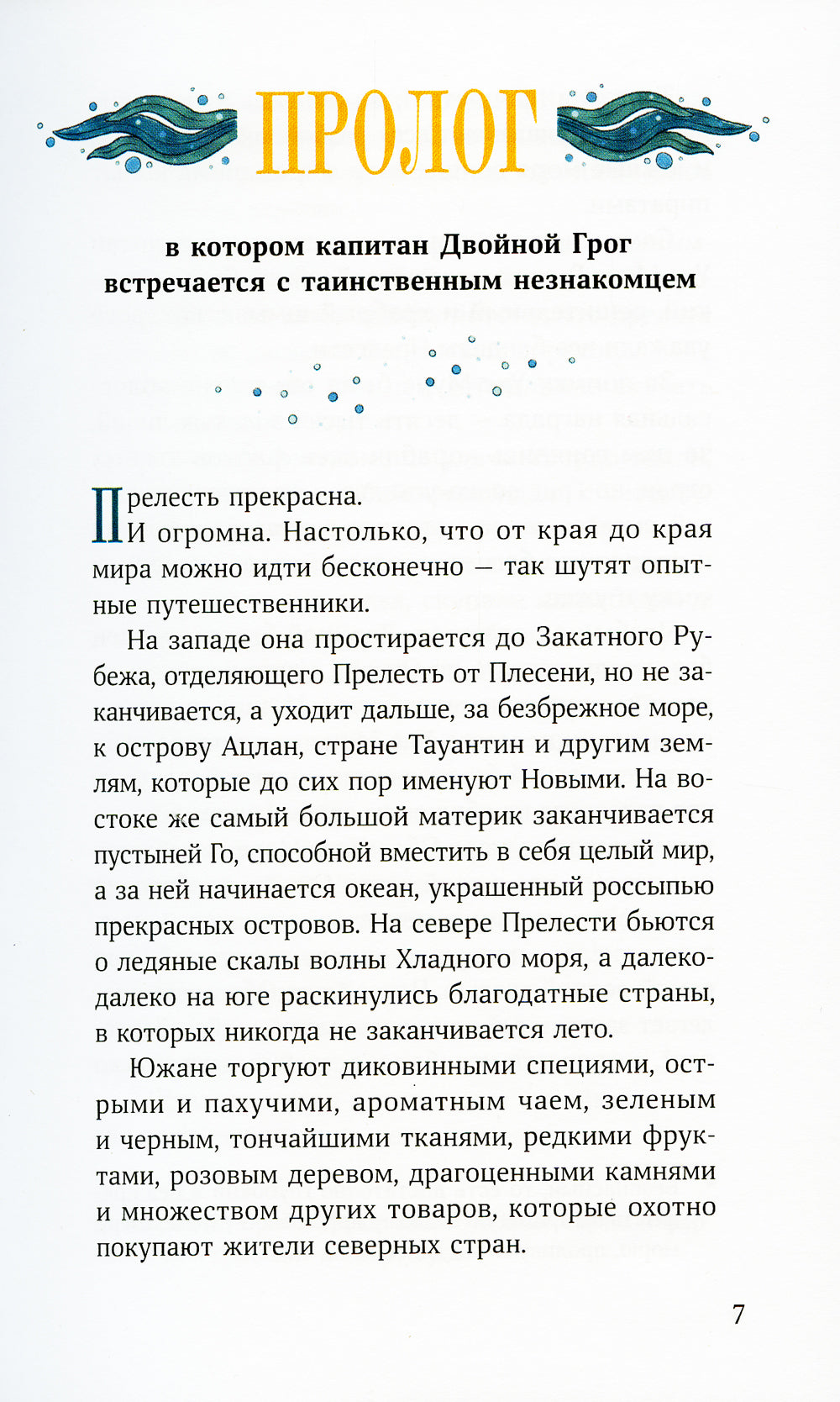 Спящая Каракатица