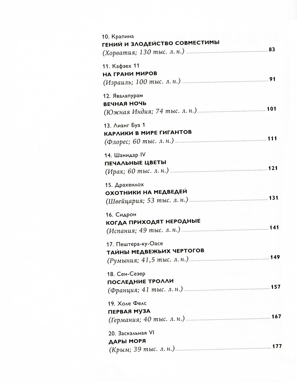 Байки из грота: 50 историй из жизни древних людей