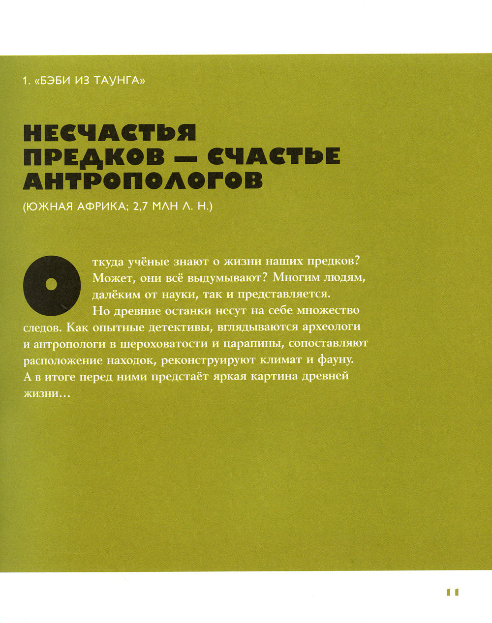 Байки из грота: 50 историй из жизни древних людей