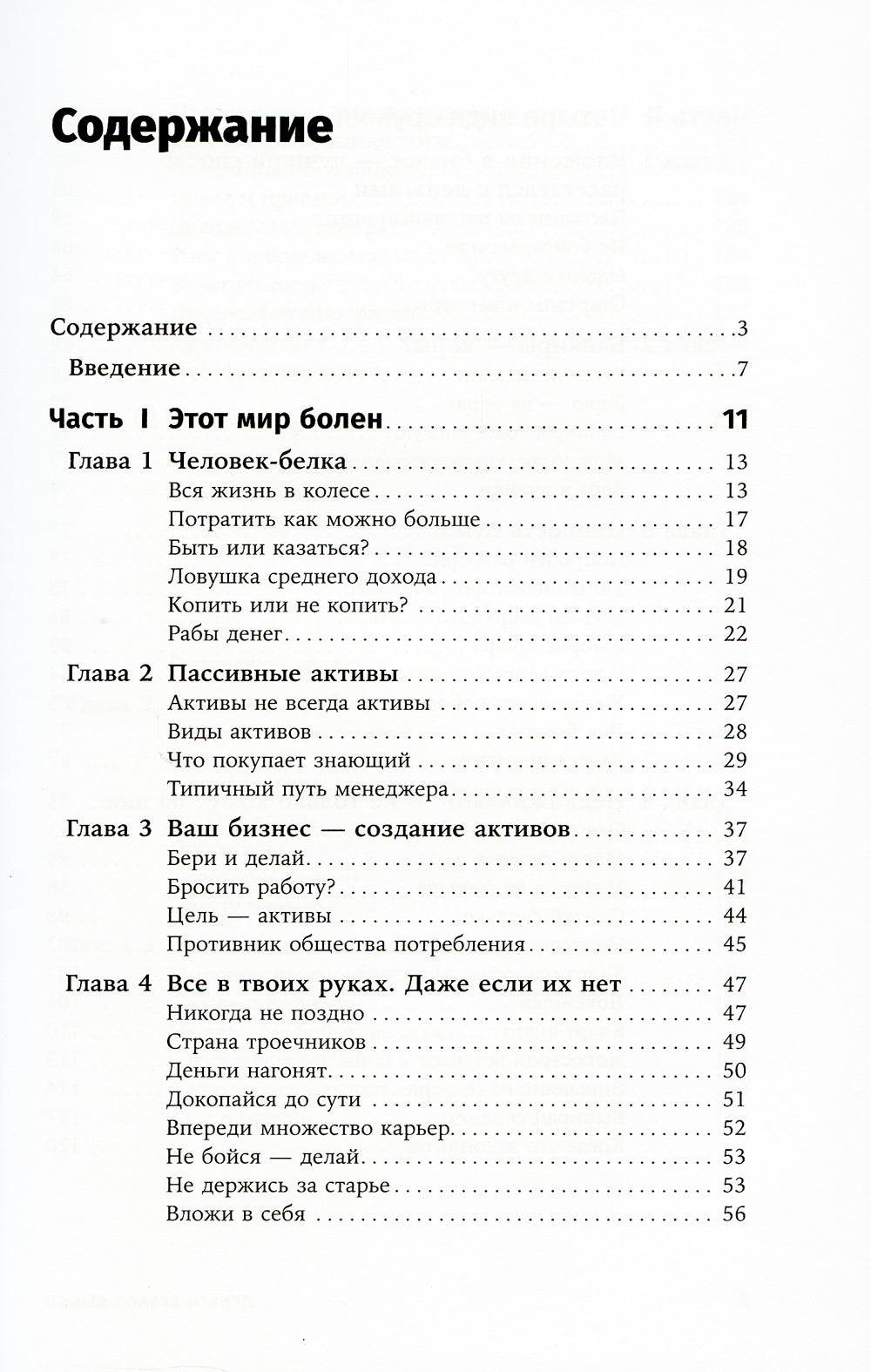 Деньги делают деньги: от зарплаты до финансовой свободы