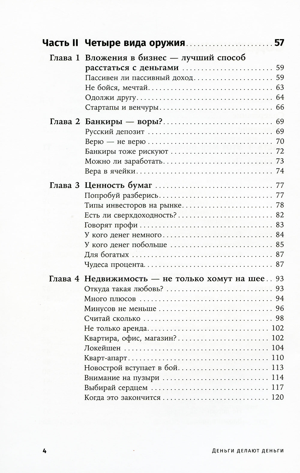 Деньги делают деньги: от зарплаты до финансовой свободы