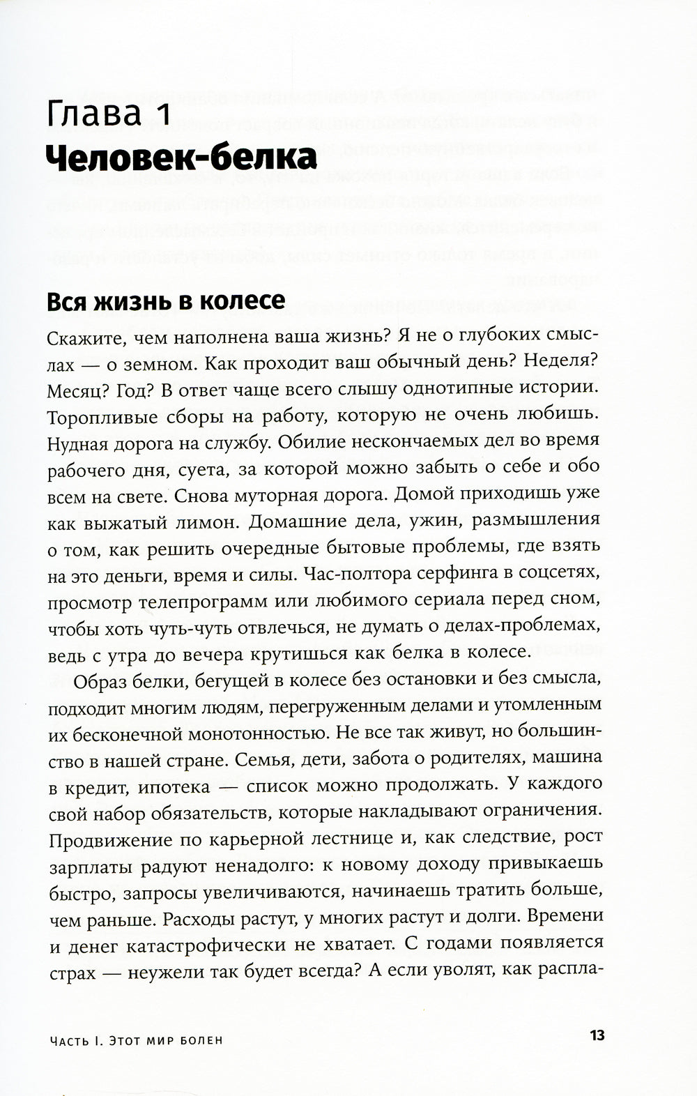 Деньги делают деньги: от зарплаты до финансовой свободы