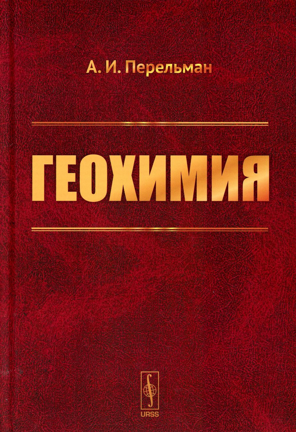 Géographie : Учебник