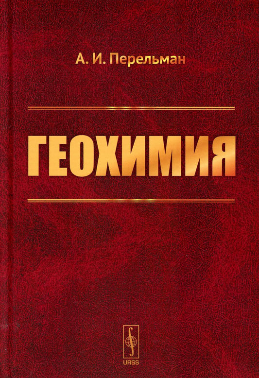 Géographie : Учебник