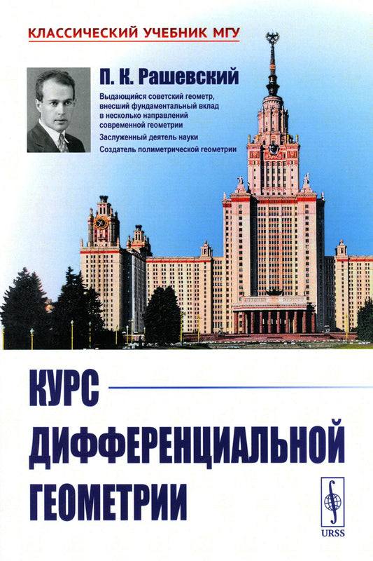 Cours de géométrie différentielle. 6-ème jour