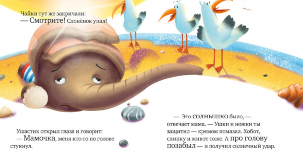 Осторожно, лето! Правила безопасности в сказках