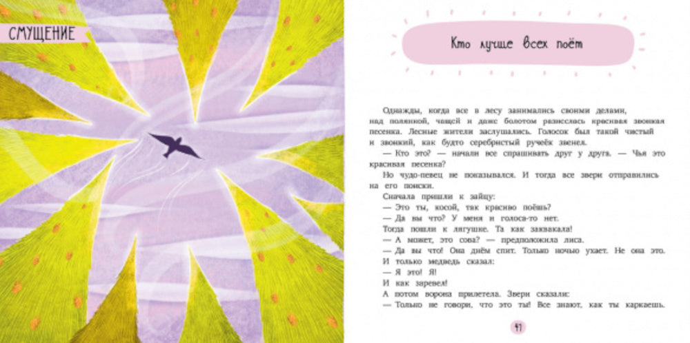 Сказки про злость