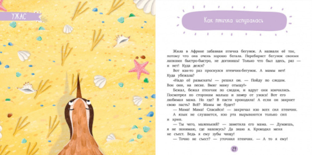 Сказки про страх