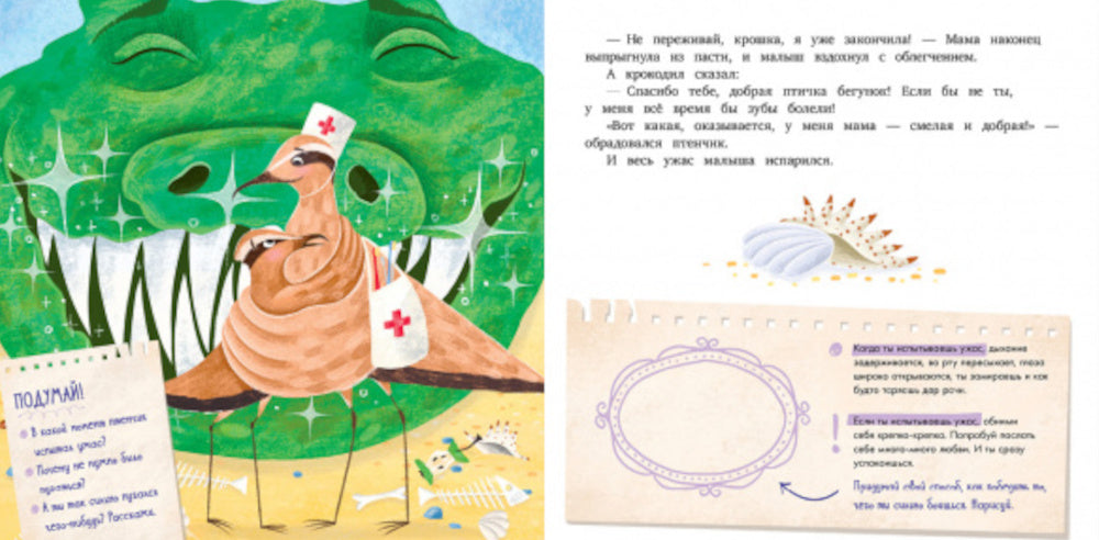 Сказки про страх