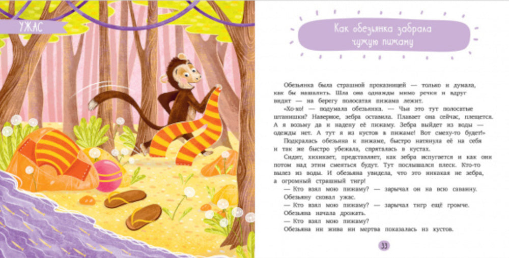 Сказки про страх