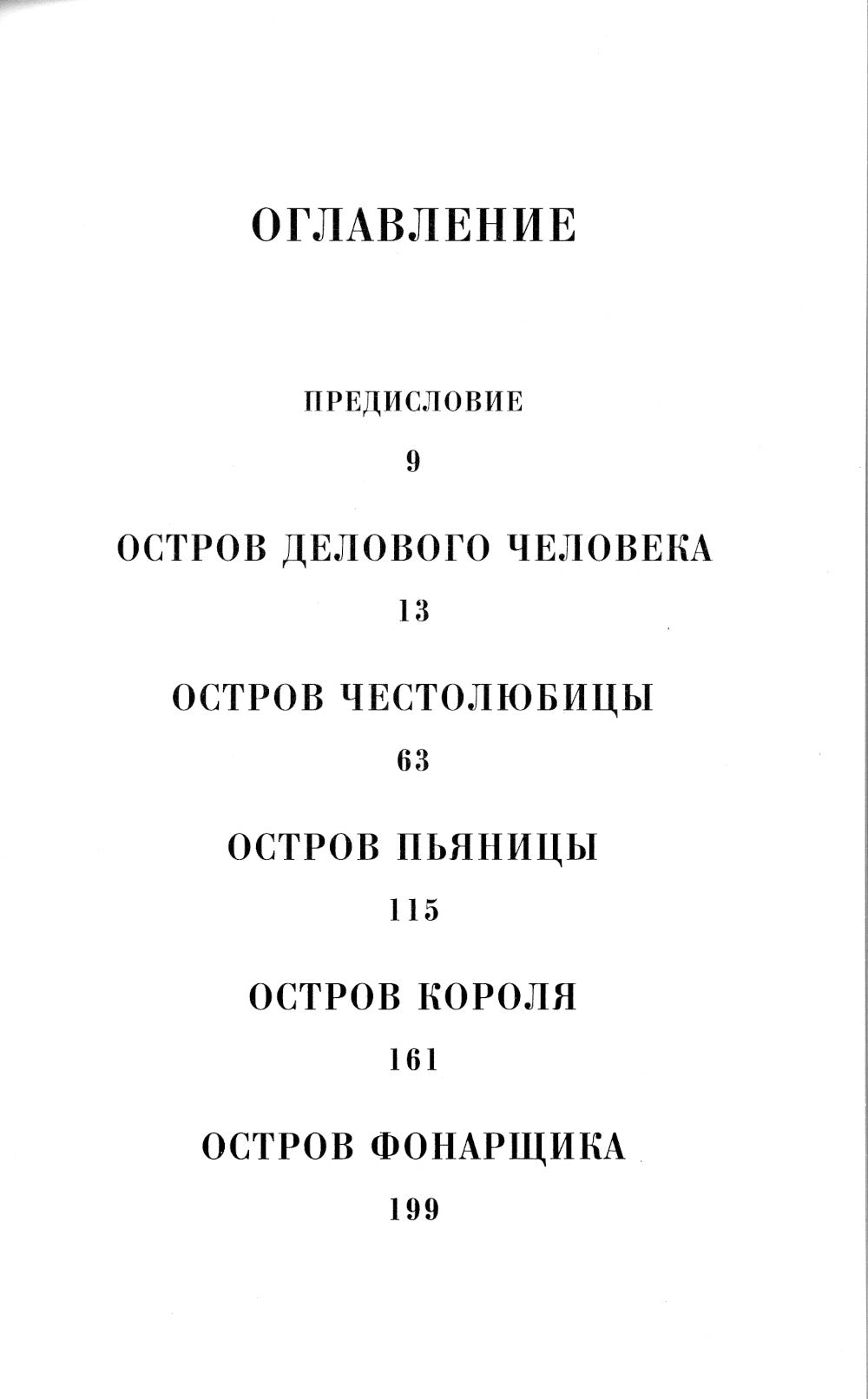 Код 612. Кто убил Маленького принца?: роман