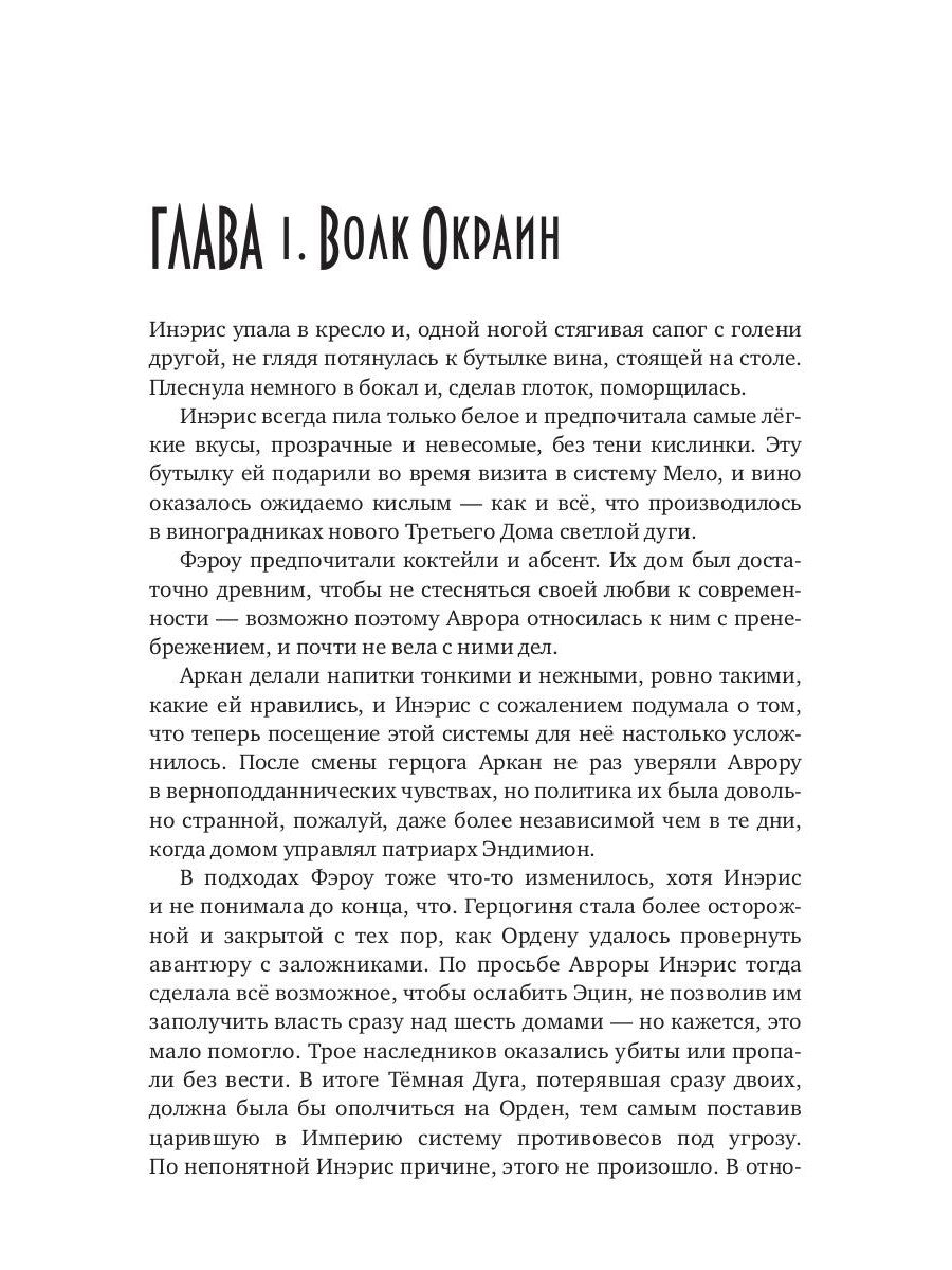 Танцуя среди звезд. Летопись вторая. Cônes de grande qualité