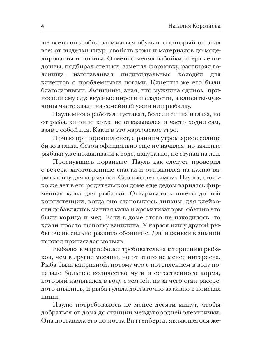 Взгляд из-подо льда