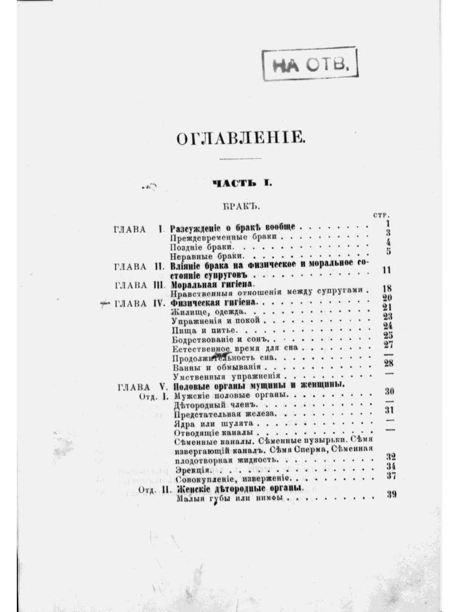 Брак и безбрачие