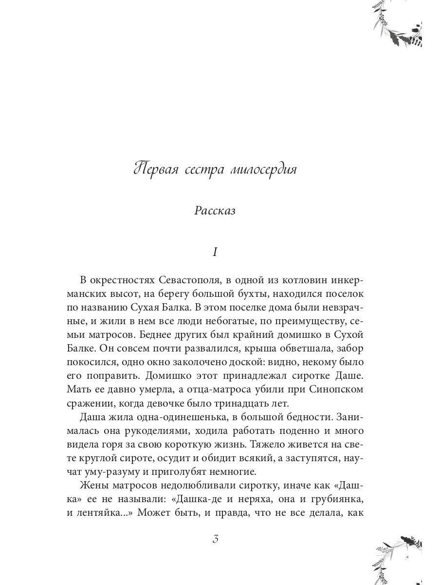 Даша севастопольская