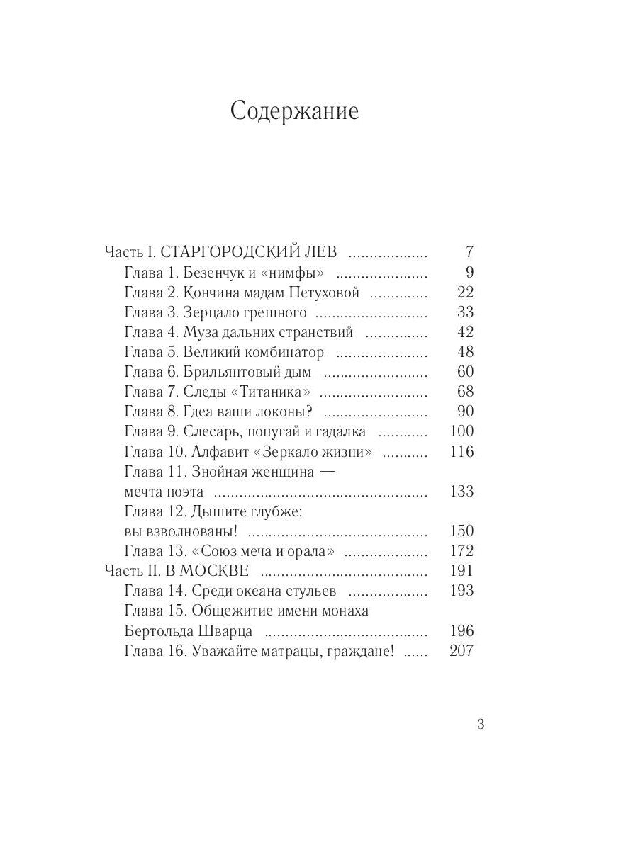 Двенадцать стульев