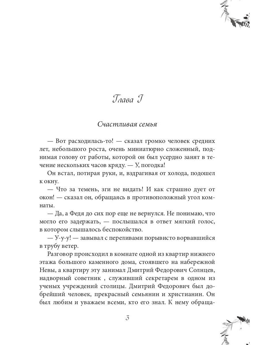 Дети Солнцевых