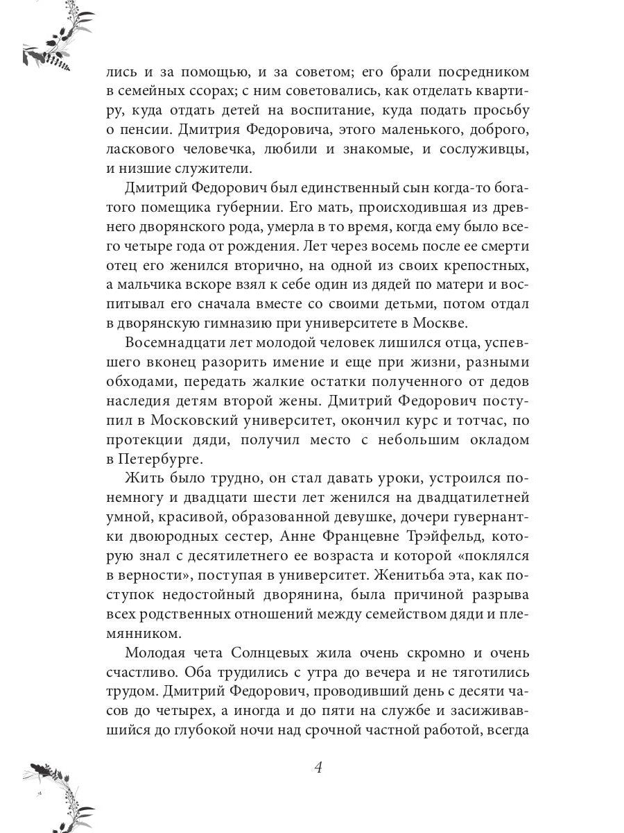 Дети Солнцевых