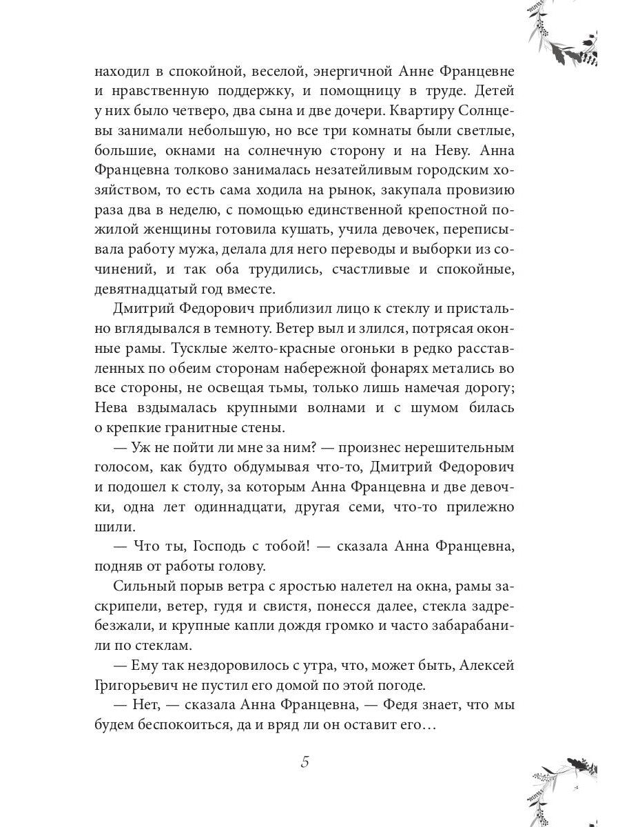 Дети Солнцевых