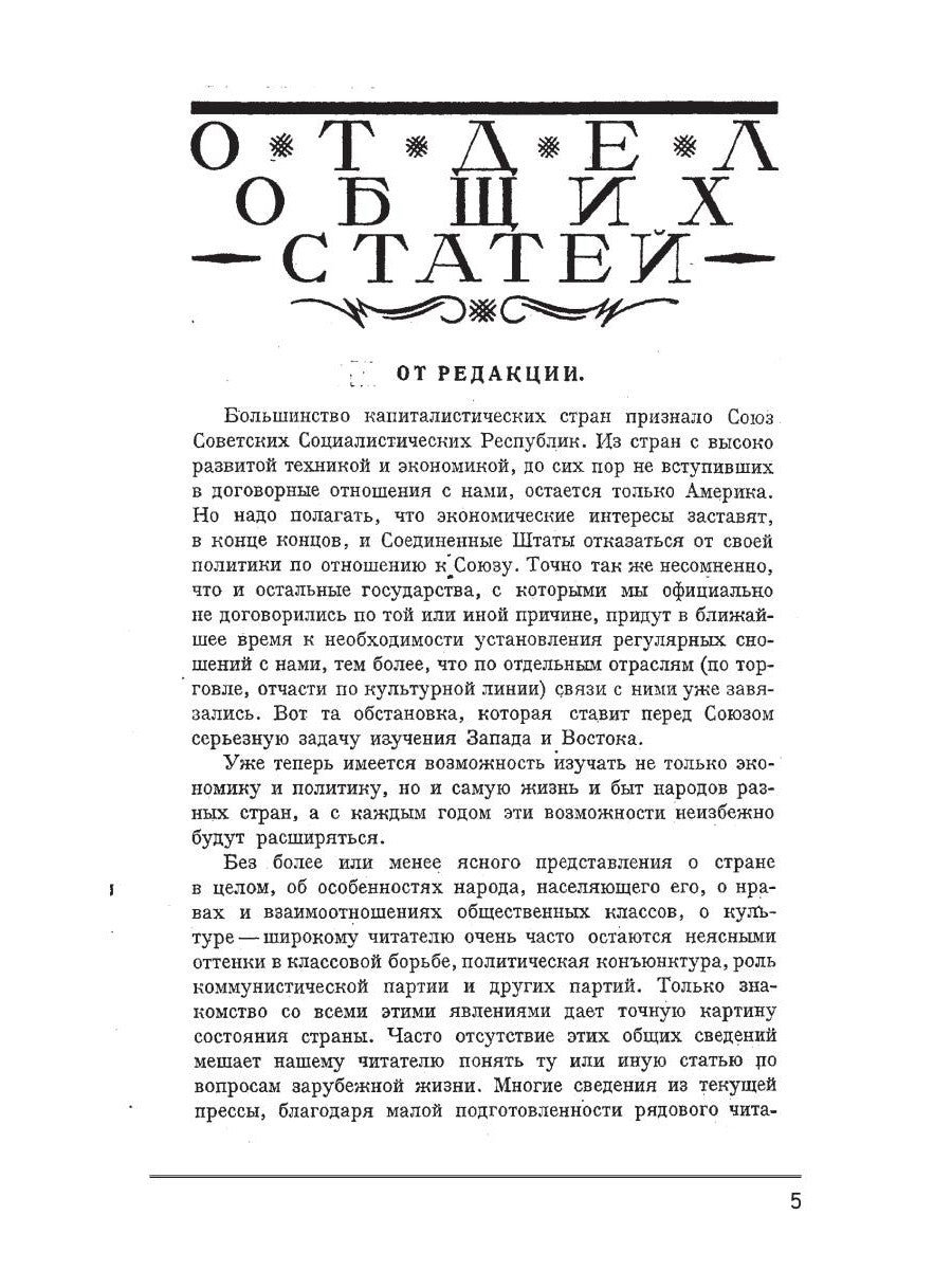 Запад и Восток: сборник