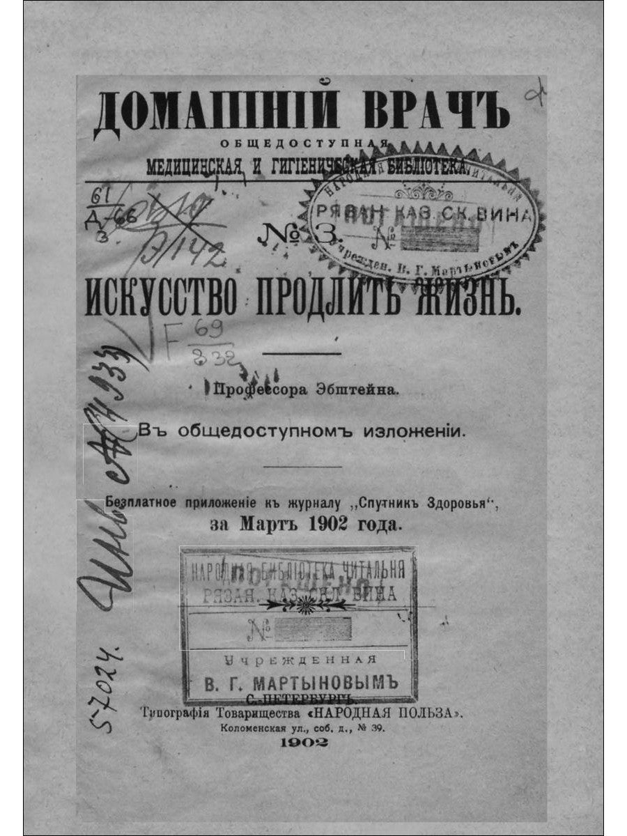 Искусство продлить жизнь