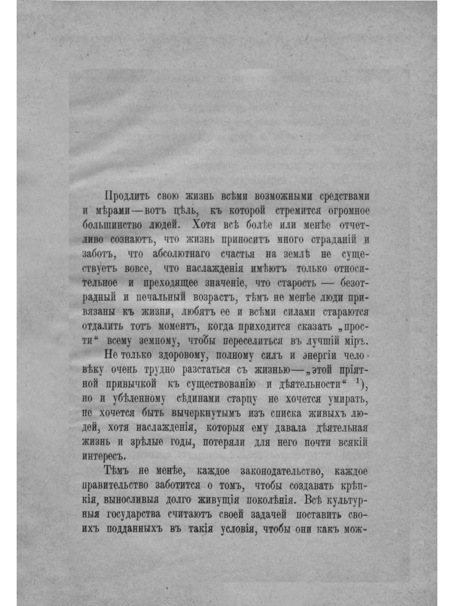 Искусство продлить жизнь