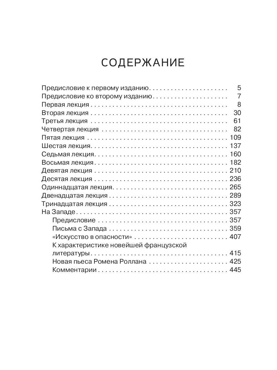 Histoire de la littérature européenne-européenne à chaque moment