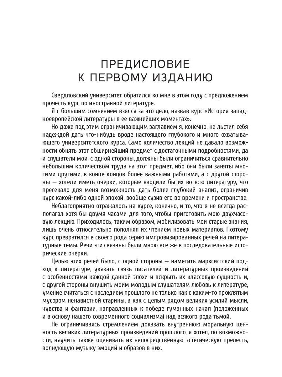 Histoire de la littérature européenne-européenne à chaque moment