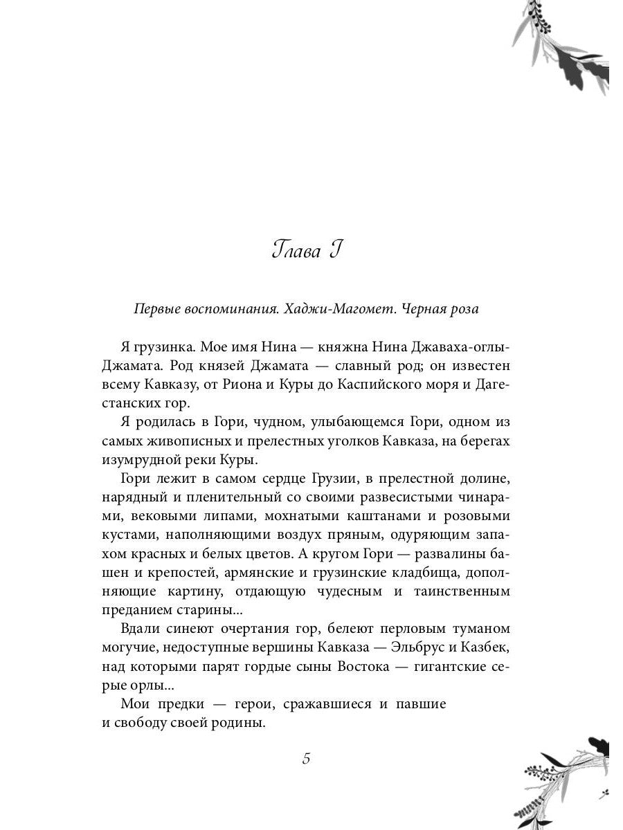 Княжна Джаваха