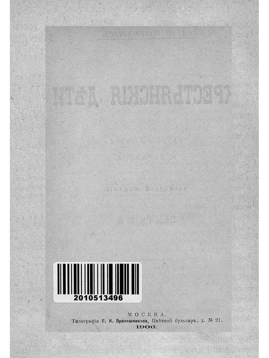 Крестьянские дети