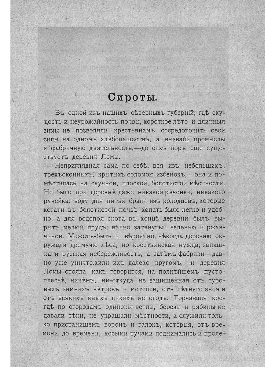 Крестьянские дети