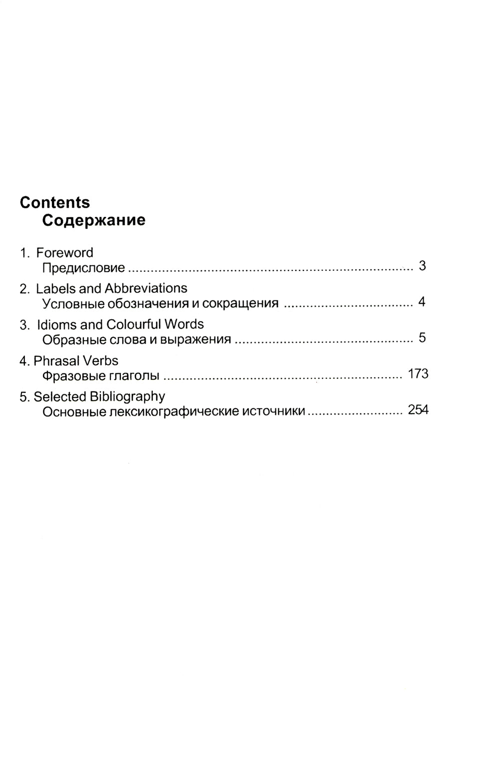Англо-русский словарь идиом и фразовых глаголов. English Idioms and Phrasal Verbs. 3-е изд
