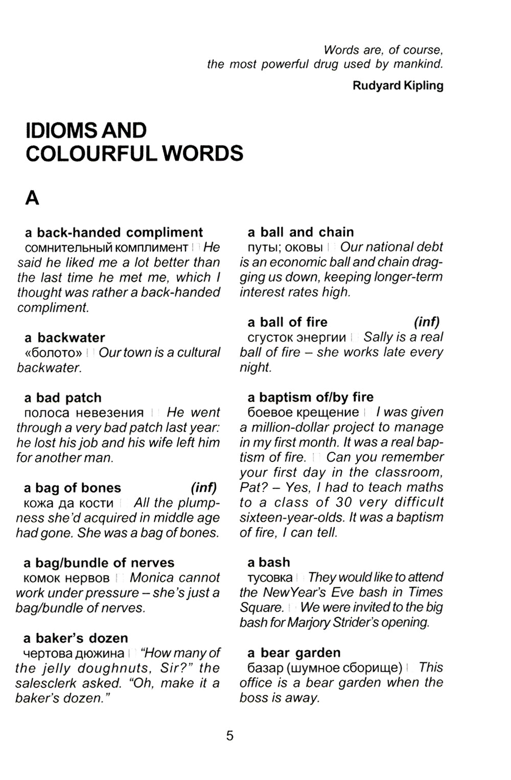 Англо-русский словарь идиом и фразовых глаголов. English Idioms and Phrasal Verbs. 3-е изд