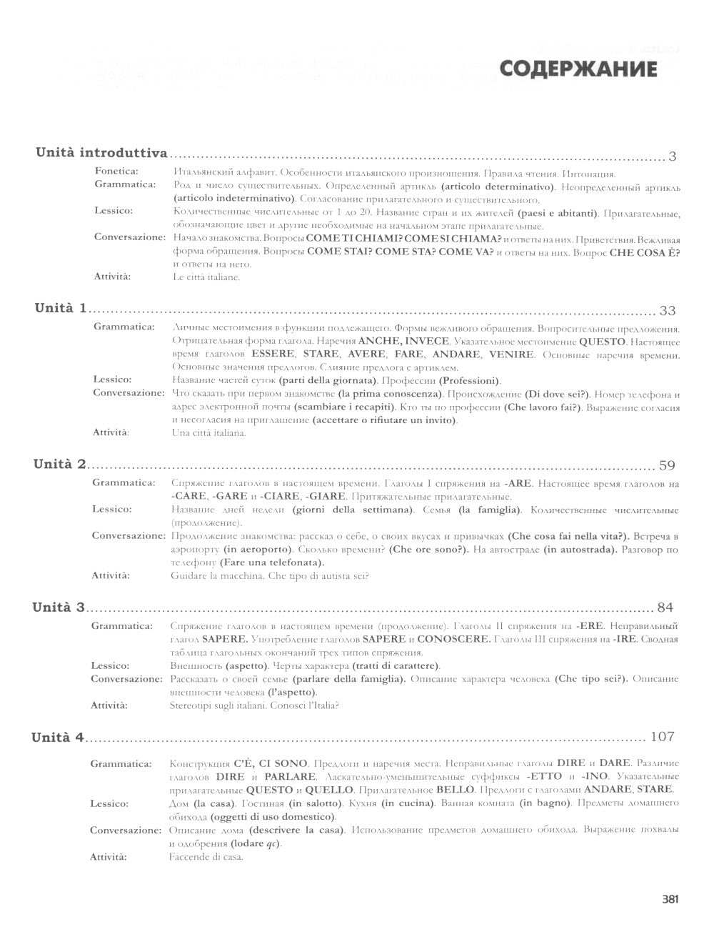 Tutto l'italiano: Практикум по грамматике и устной речи итальянского языка (уровень обучения А1/А2): Учебное пособие