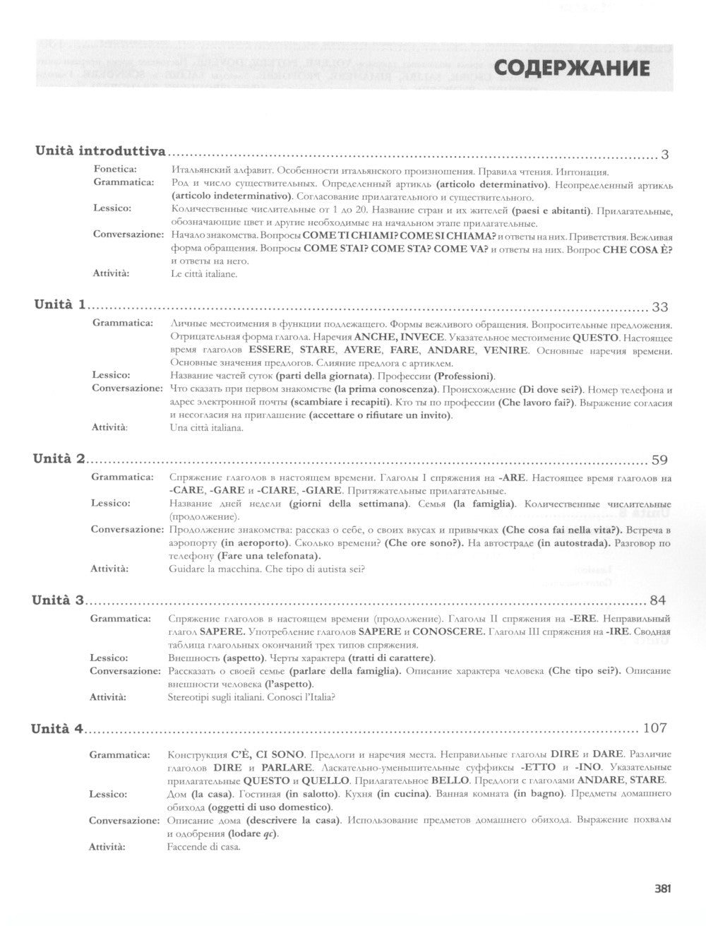 Tutto l'italiano: Практикум по грамматике и устной речи итальянского языка (уровень обучения А1/А2): Учебное пособие